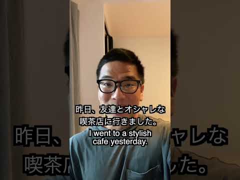Useful Japanese words “stylish” in Japanese. #japanese #japanesewords #usefuljapanese #n5 #n4