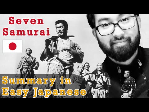 🇯🇵🎬The Summary of the Movie “Seven Samurai” in Easy Japanese | Beginner Comprehensible Input