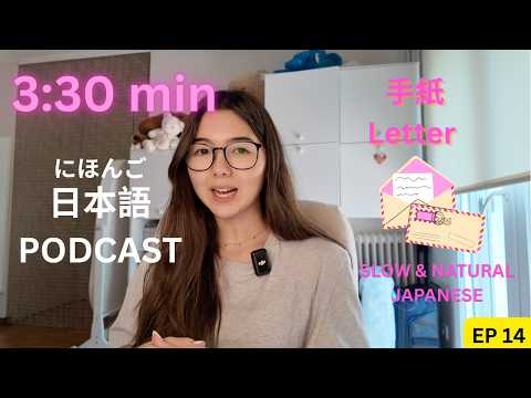 Japanese Podcast Ep.14｜手紙 Letter Writing 💌｜Simple Japanese Listening Practice 🇯🇵
