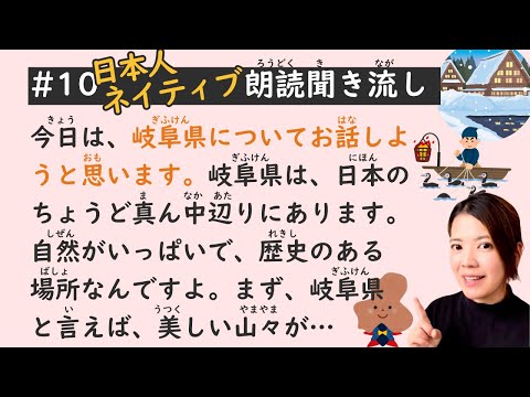 Simple Japanese Listening Lesson #10 | Be a Master of Gifu Prefecture🗾🇯🇵
