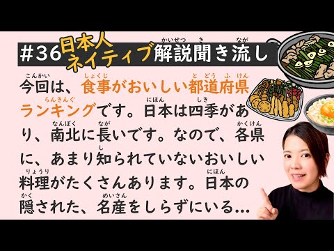 Simple Japanese Listening Lesson #36 | Discover Japan’s Top Foodie Prefectures! 🍣🍜