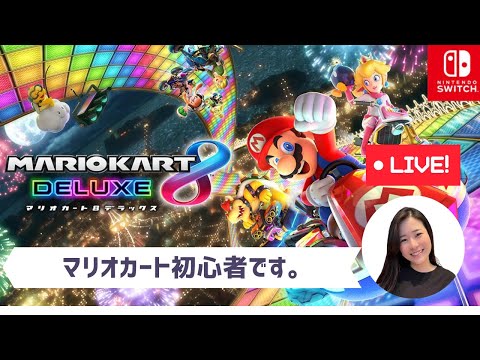 【Mario kart 8 deluxe】運転免許持ってないけど、やる！