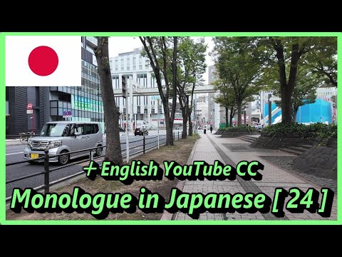 In Cloudy Chiba City　Monologue in Japanese [ 24 ] – 日本語字幕 + English YouTube CC