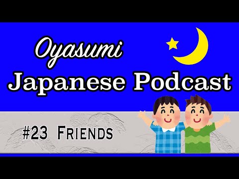 #23 Oyasumi Japanese with Shun – Friends