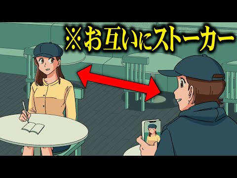 お互いにストーカーしてる男女【アニメ】【コント】