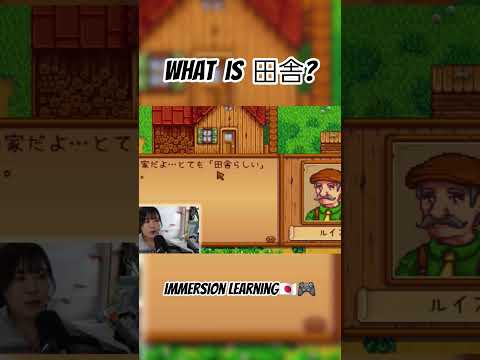 What is 田舎（いなか）? Learn Japanese through game🇯🇵🎮#japaneselanguage #にほんご