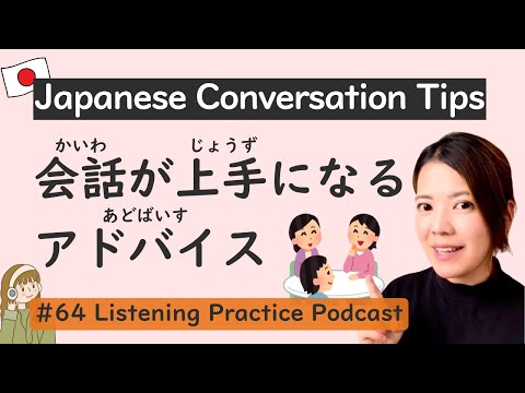 Japanese Conversation Tips | Japanese Listening Practice #64