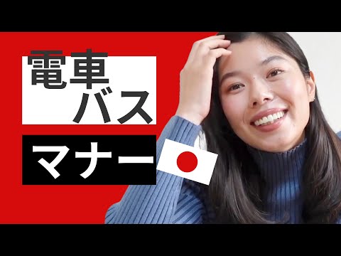522 日本で電車やバスに乗る時のマナー！🚃#日本語ポッドキャスト