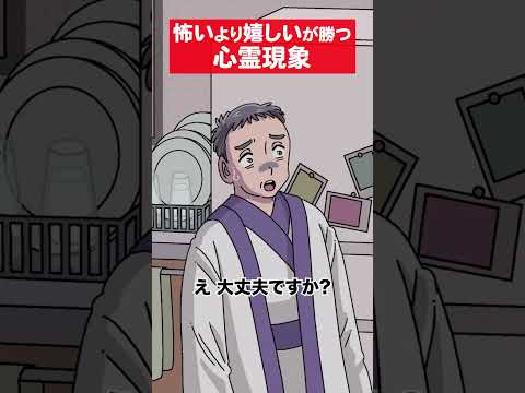怖いより嬉しいが勝つ幽霊 #アニメ #コント #マリマリマリー