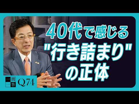 理想の上司を「自分の中」に作ること｜コントロールできないことに期待するのをやめれば、仕事は劇的に面白くなる｜40代で「老いる」のは早すぎる【一問一答 Q74】