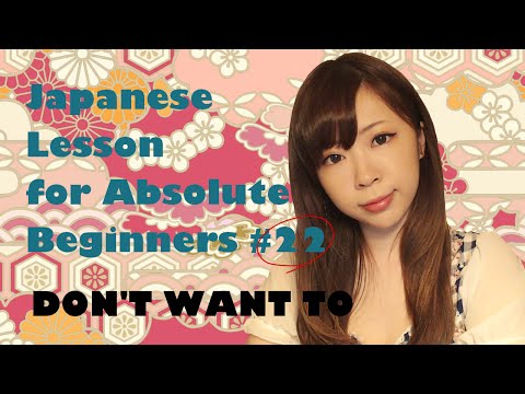 DON’T Want to do – Japanese Beginner Lesson  #22