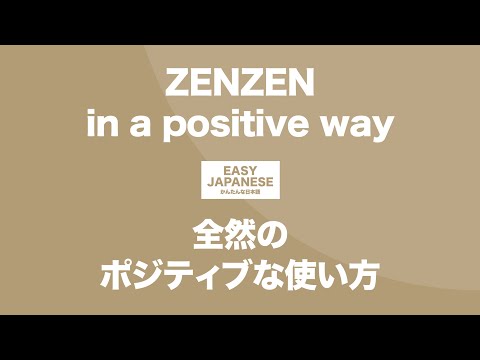 #088 ZENZEN in a positive way｜全然のポジティブな使い方 / EASY JAPANESE Japanese Podcast for beginners