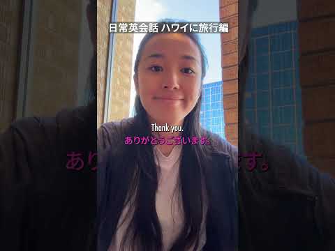 ハワイでロコモコをオーダー🏝️ #日常英会話 #ハワイ