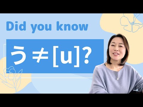 う≠[u] |The Pronunciation of the Japanese う(u) sound