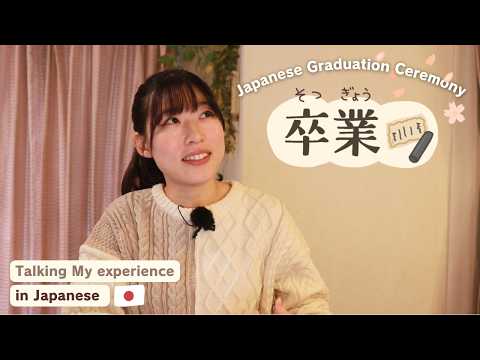 What happens at Japanese Graduation Ceremony? 🌸 from my experience【20 -min Japanese Listening】