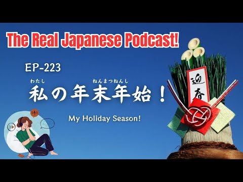 【日本語勉強】私の年末年始！ My Holiday Season!