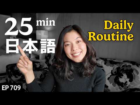 一日の過ごし方 Japanese Listening Practice N3・N2レベル【中級】Ep.709