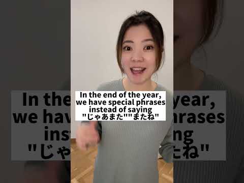 Most common phrases for the year end greeting!✨ #japanese #learnjapanese #nihongo #日本語 #jlpt