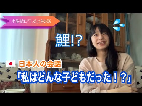 【日本語｜会話】母に子供の頃の私について聞いてみた
