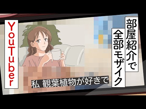モザイクVlog系YouTuber【アニメ】【かなめとレイジ】