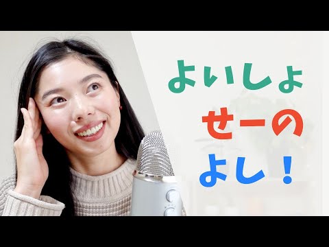 394 Common Japanese Interjections😎 よいしょ/せーの/よし ＃感動詞 #日本語ポッドキャスト