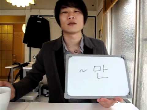 イジイジ韓国語レッスンNo.198「春コース12助詞（〜だけ）」