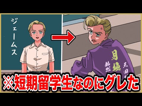 短期留学中なのにグレてヤンキーになったやつ【アニメ】【コント】