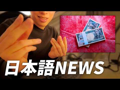 Learn Japanese with News 🇯🇵 | Japan’s average monthly salary hits record high!