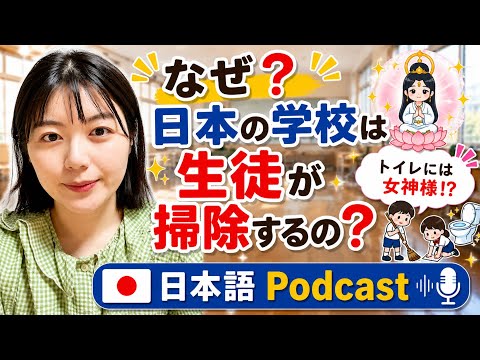 【Japanese podcast】14.掃除当番 | Easy Japanese| JLPT | Japanese Listening Practice | 일본어 팟캐스트