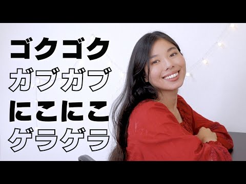 140 飲む・笑う といっしょに使うオノマトペ👍#nihongopodcast