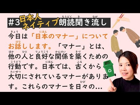 Simple Japanese Listening Lesson #3 | Key Social Etiquette in Japan 🇯🇵