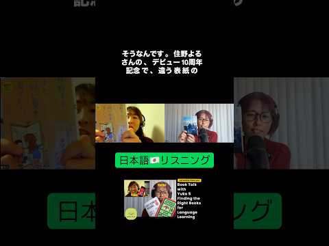 🍂 Book Talk with Yuko #5 『また、同じ夢を見ていた』#japaneselanguage