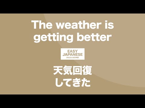 #146 The weather is getting better｜天気回復してきた / EASY JAPANESE Japanese Podcast for beginners