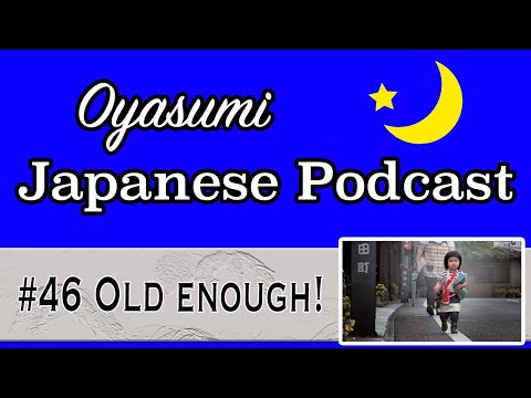 #46 Oyasumi Japanese with Shun – Old enough!