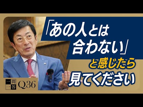 “合わない”と感じる自分を責めなくていい理由と、関わり方のコツ【一問一答 Q36】