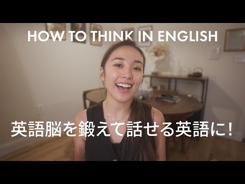 [Complete Guide] 5 Steps to Train Your #EnglishBrain ✏️ #EnglishStudyMethods to Sound Like a Nati…