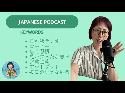Coffee Break with Noriko – Real Talk & Daily Thoughts1 – Japanese Listening