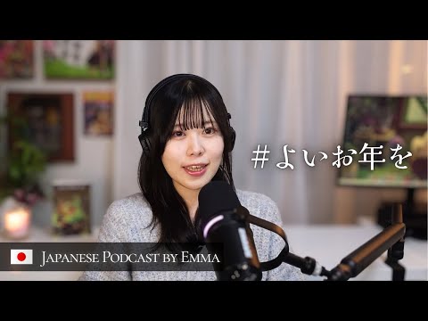 New Year’s Eve in Japan – 日本の年越し | Japanese Podcast🇯🇵