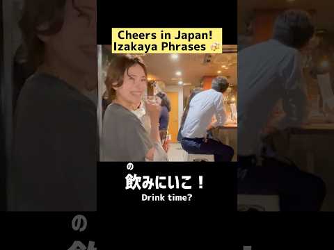 Real Japanese Drinking Phrases You Should Know!#japanesefood#japaneselanguage #japaneseculture #日本語