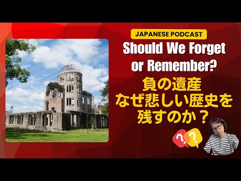 Japanese Podcast 3-131 Dark Heritage: Why Do We Preserve Tragic History? 負の遺産 – なぜ悲しい歴史を残すのか？