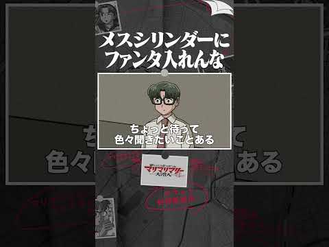 メスシリンダーにファンタ入れんな #アニメ #コント #マリマリマリー