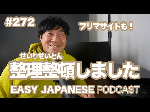 #272 整理整頓しました EASY JAPANESE Japanese Podcast for beginners