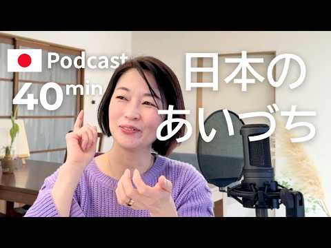 会話が上手になるための「あいづち」のタイミング　Ep.64｜日本語ポッドキャスト
