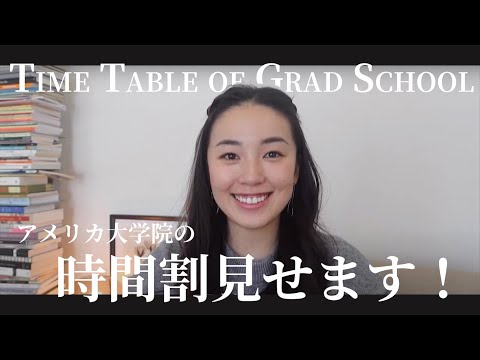 時間割公開！アメリカ芸術系大学院生ってどれぐらい勉強するの？学校の仕組みは？