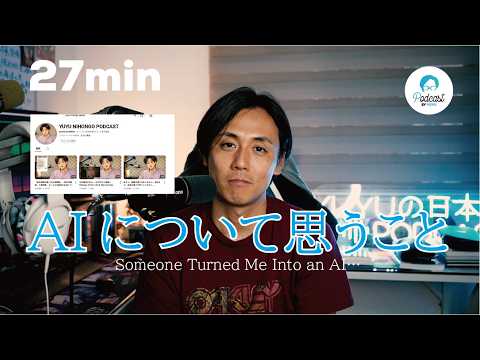 AI×日本語についてどう思うのか？ / Someone Turned Me Into an AI…  (Japanese Radio for Listening practice)