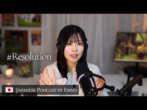 almost failed my 2026 resolution already (lol) – 2026の抱負 | Japanese Podcast🇯🇵