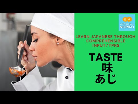 Learn Japanese through comprehensible input/TPRS. #6 Taste 味（あじ）