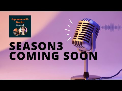 （CC)💻Noriko’s Website/🇯🇵🎙️Season 3 is coming /💜My Community – Patreon & Japanese Together