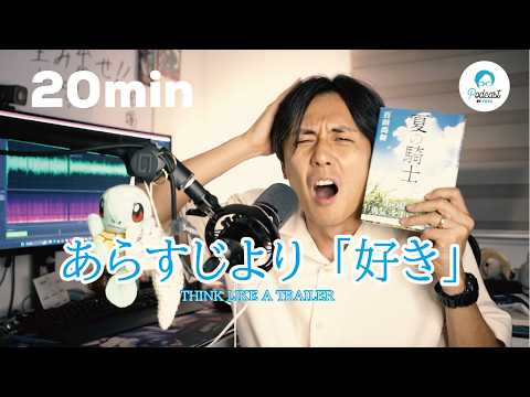 なぜ「面白かった話」は相手に伝わらないのか？ / How to Make Any Movie Sound Interesting in Japanese