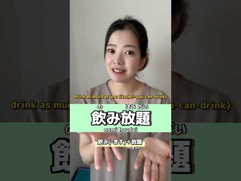 Useful #japanese you should know👍😎 #learnjapanese #日本語 #nihongo #jlpt #shorts